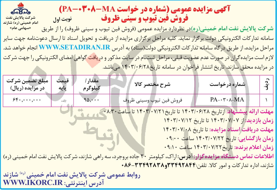 تصویر آگهی