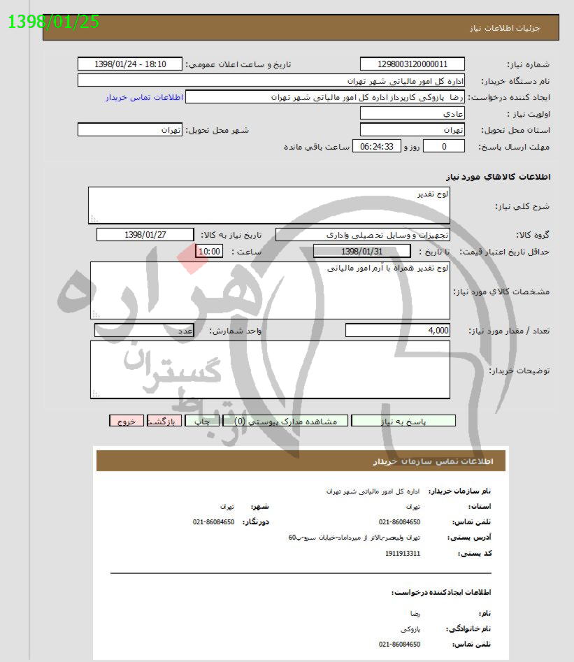 تصویر آگهی