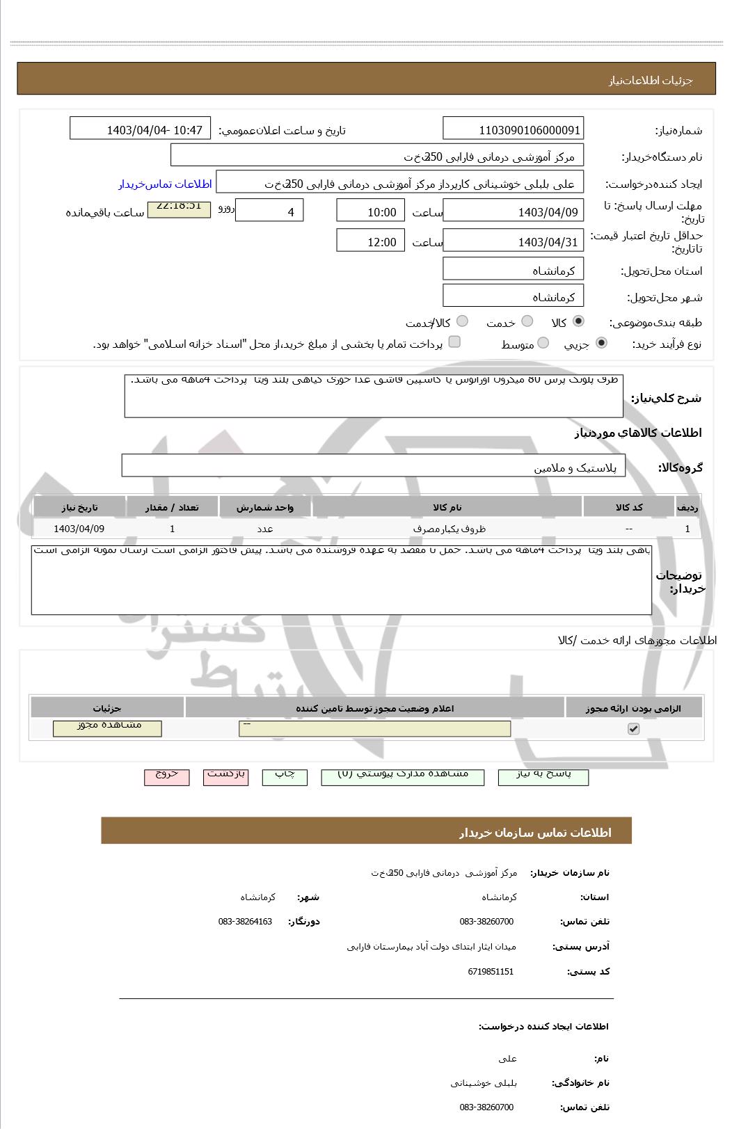 تصویر آگهی