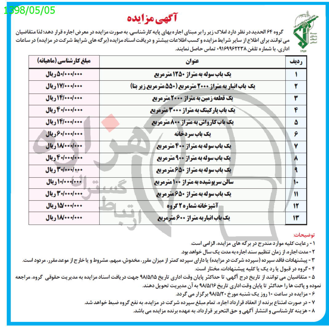 تصویر آگهی