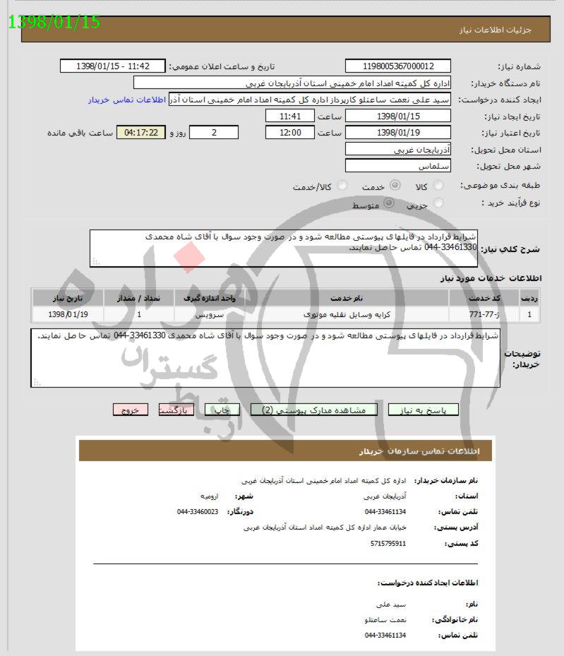 تصویر آگهی