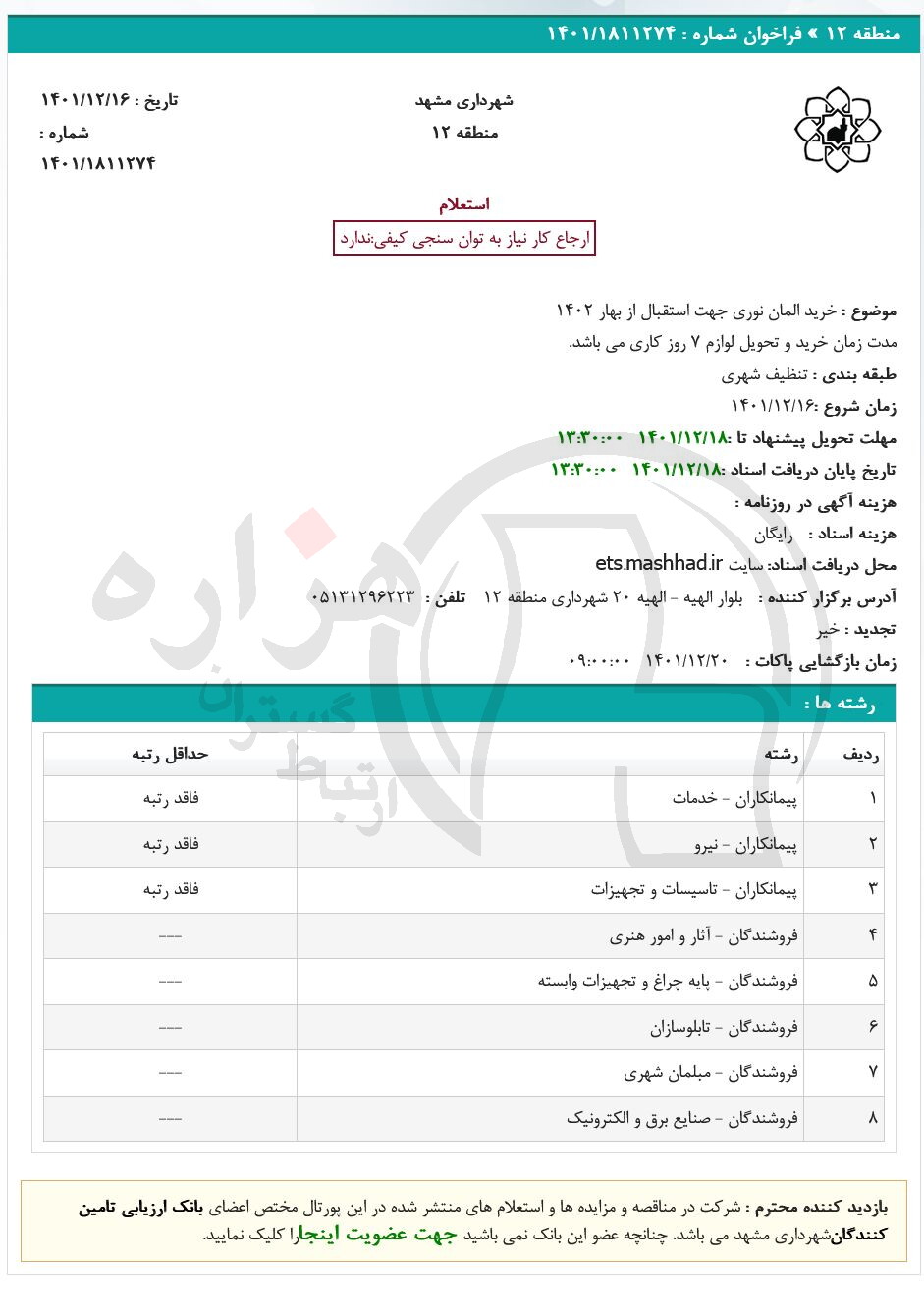 تصویر آگهی