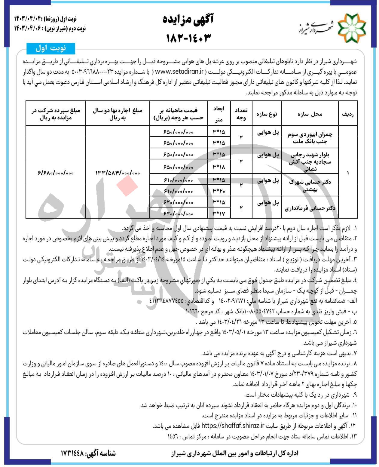 تصویر آگهی