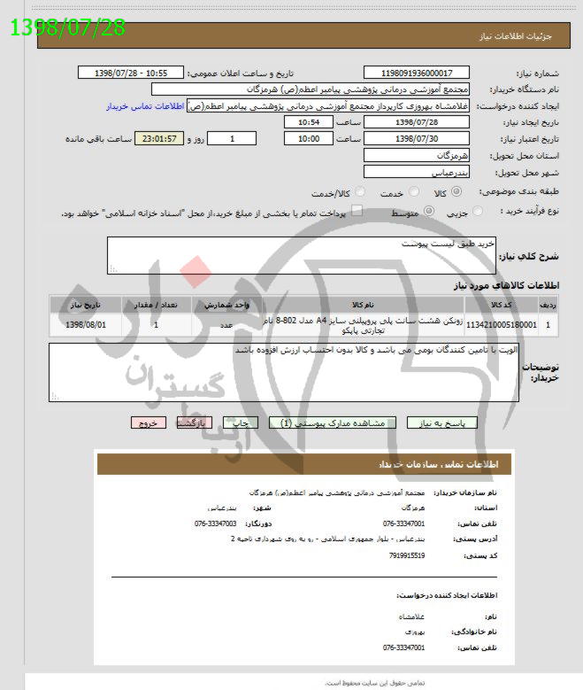 تصویر آگهی