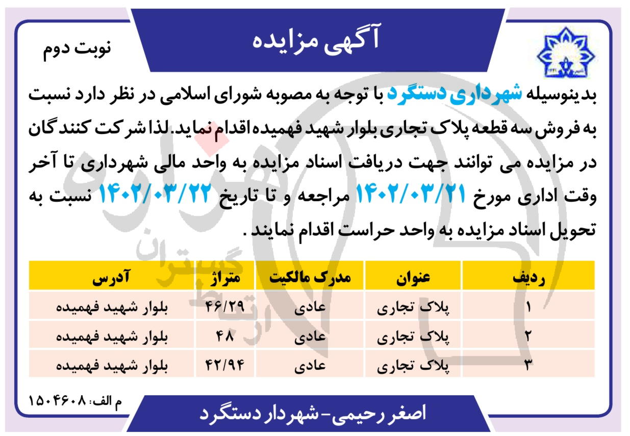 تصویر آگهی