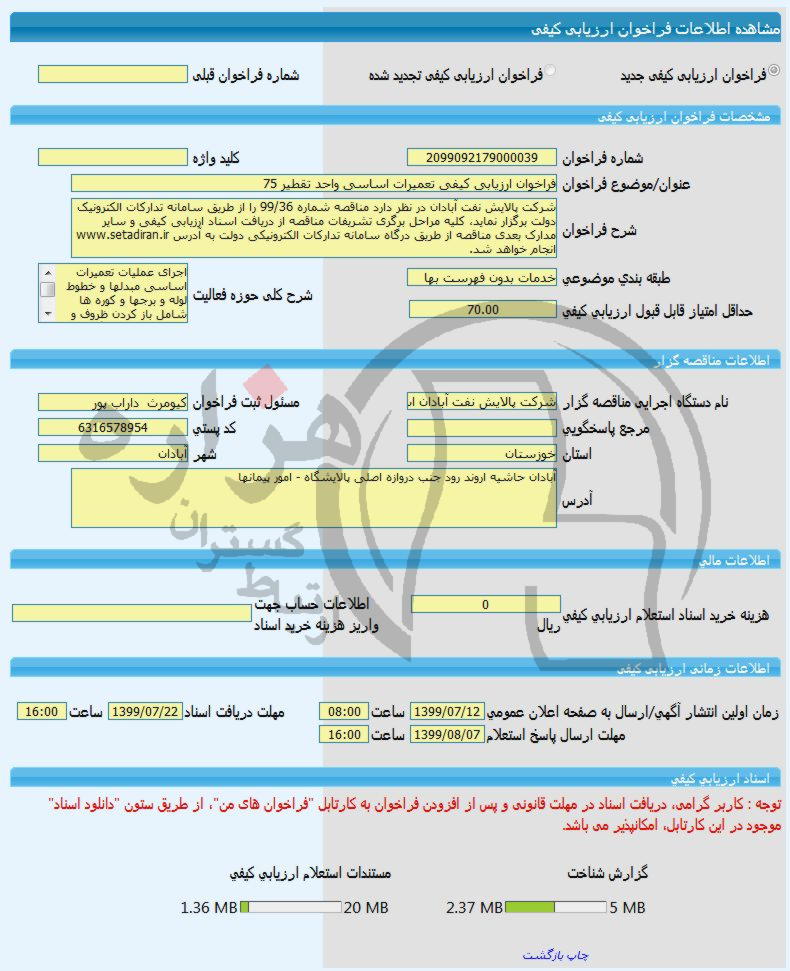 تصویر آگهی