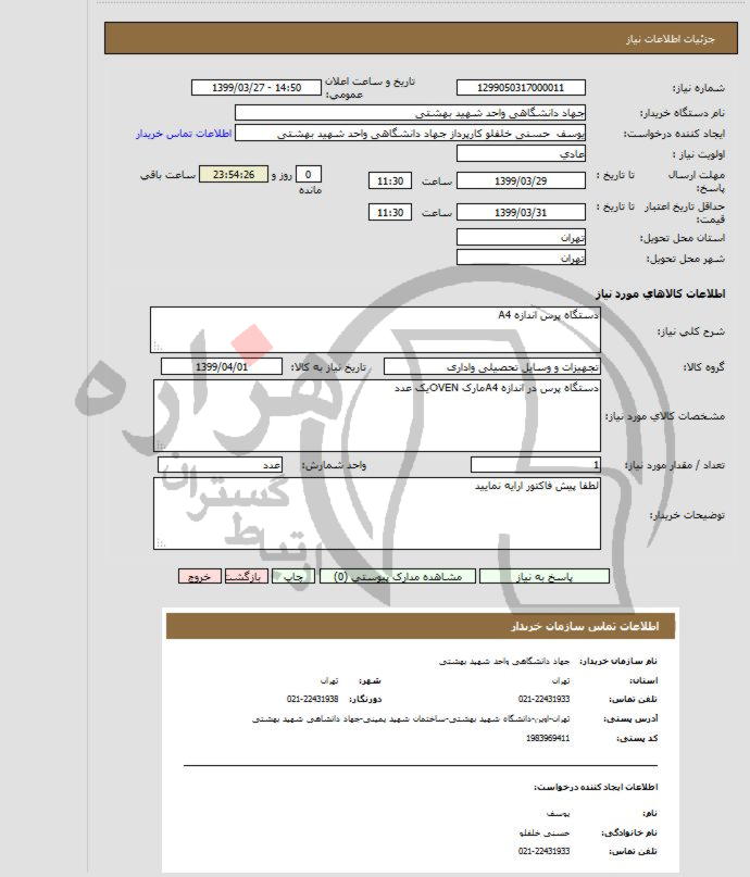 تصویر آگهی