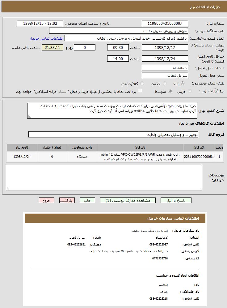 تصویر آگهی