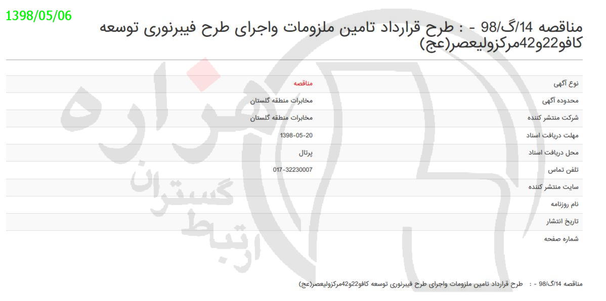 تصویر آگهی