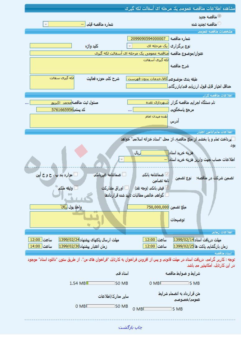 تصویر آگهی