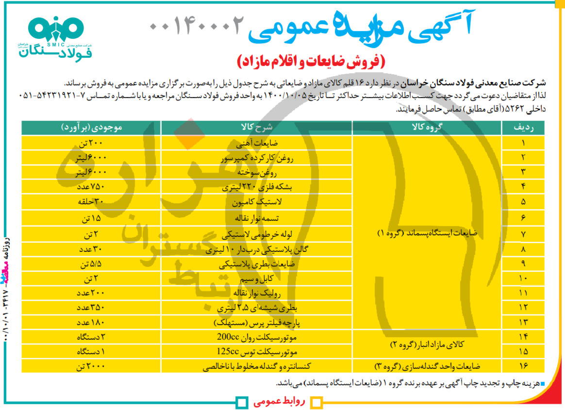 تصویر آگهی