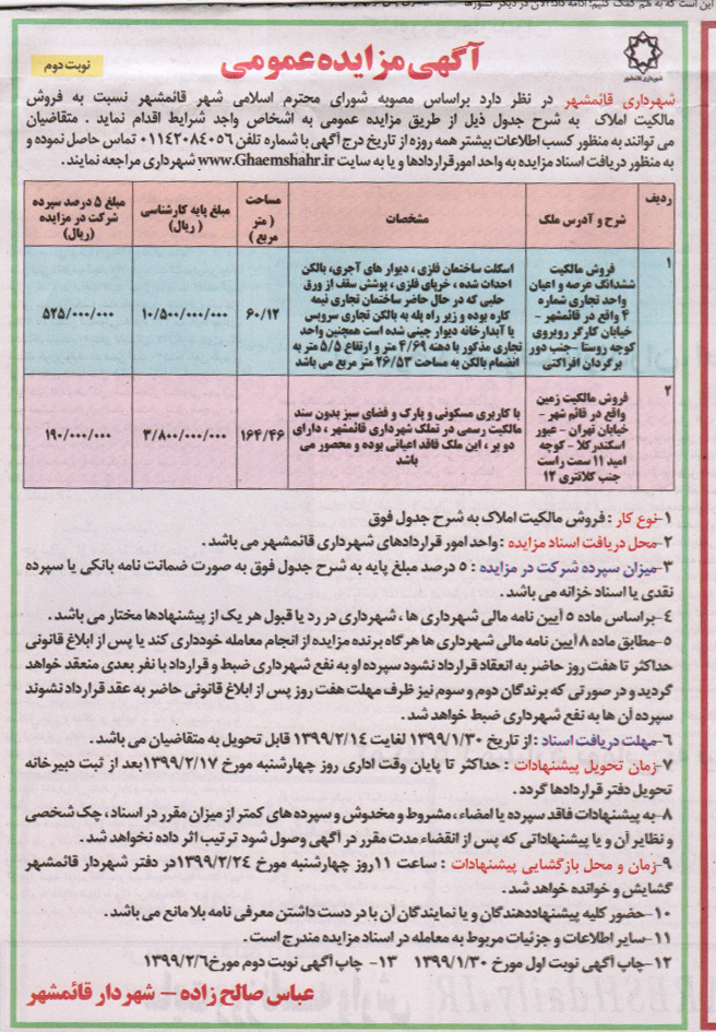 تصویر آگهی