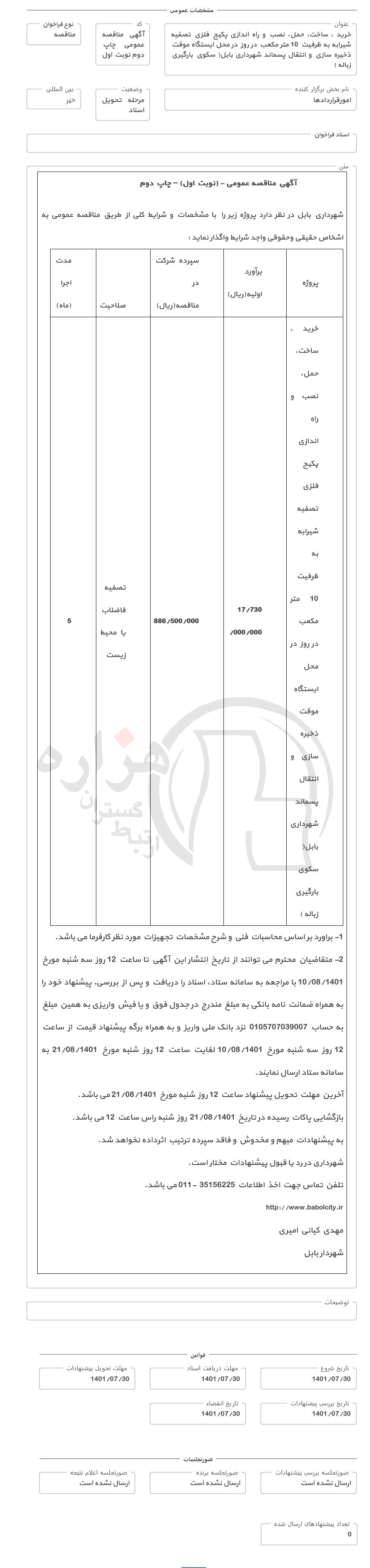 تصویر آگهی