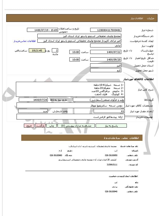 تصویر آگهی