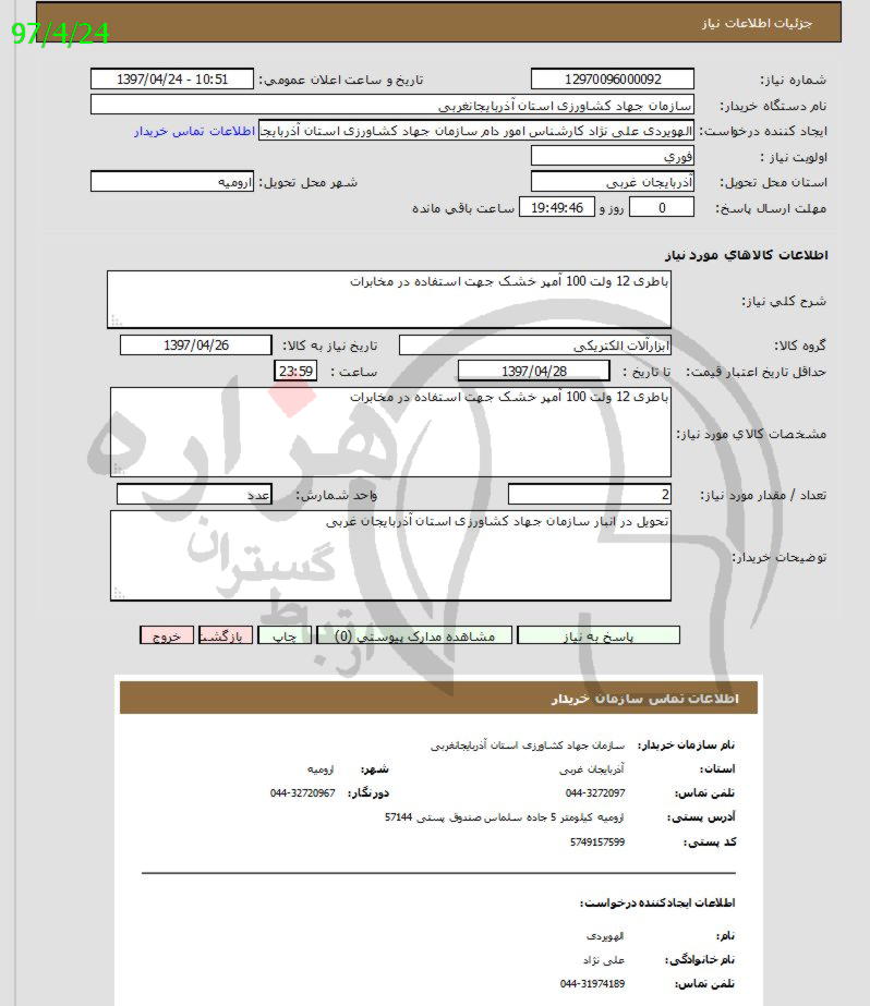 تصویر آگهی