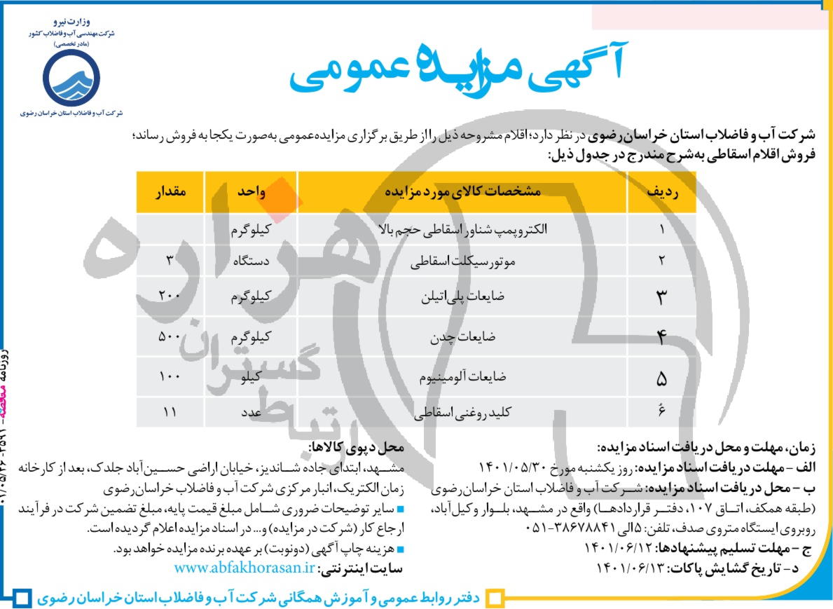 تصویر آگهی