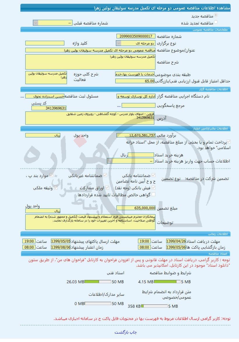 تصویر آگهی