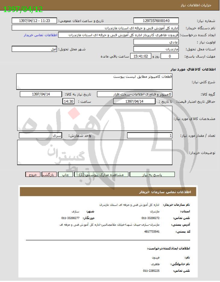 تصویر آگهی