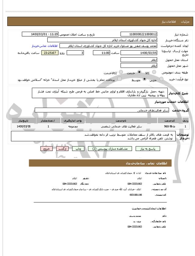 تصویر آگهی