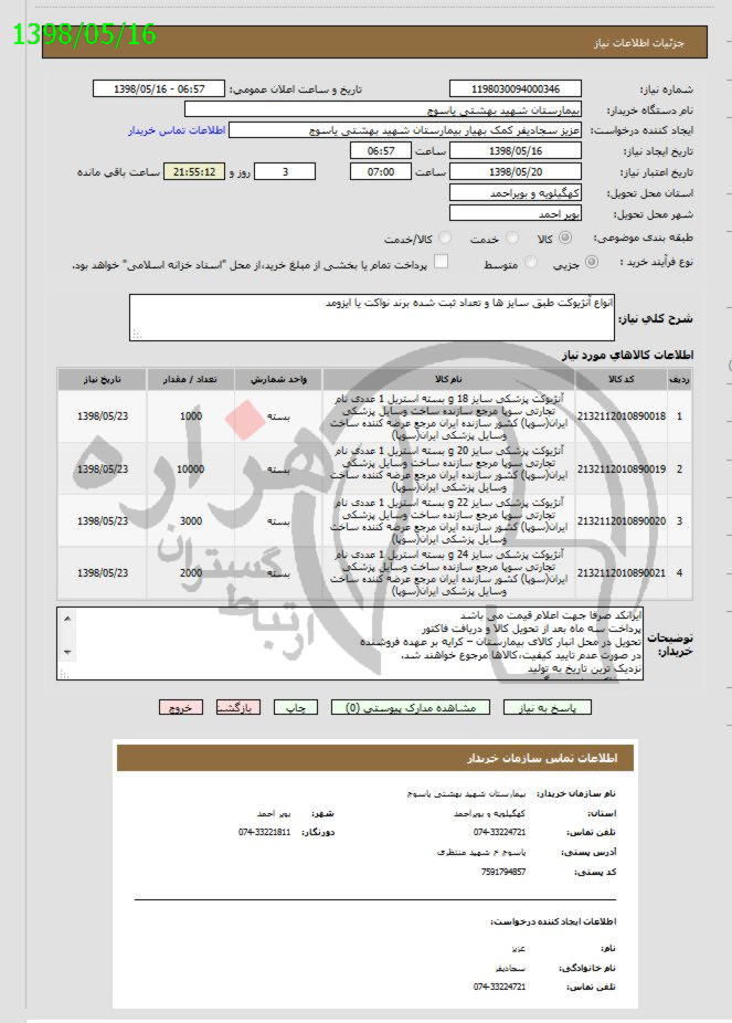 تصویر آگهی