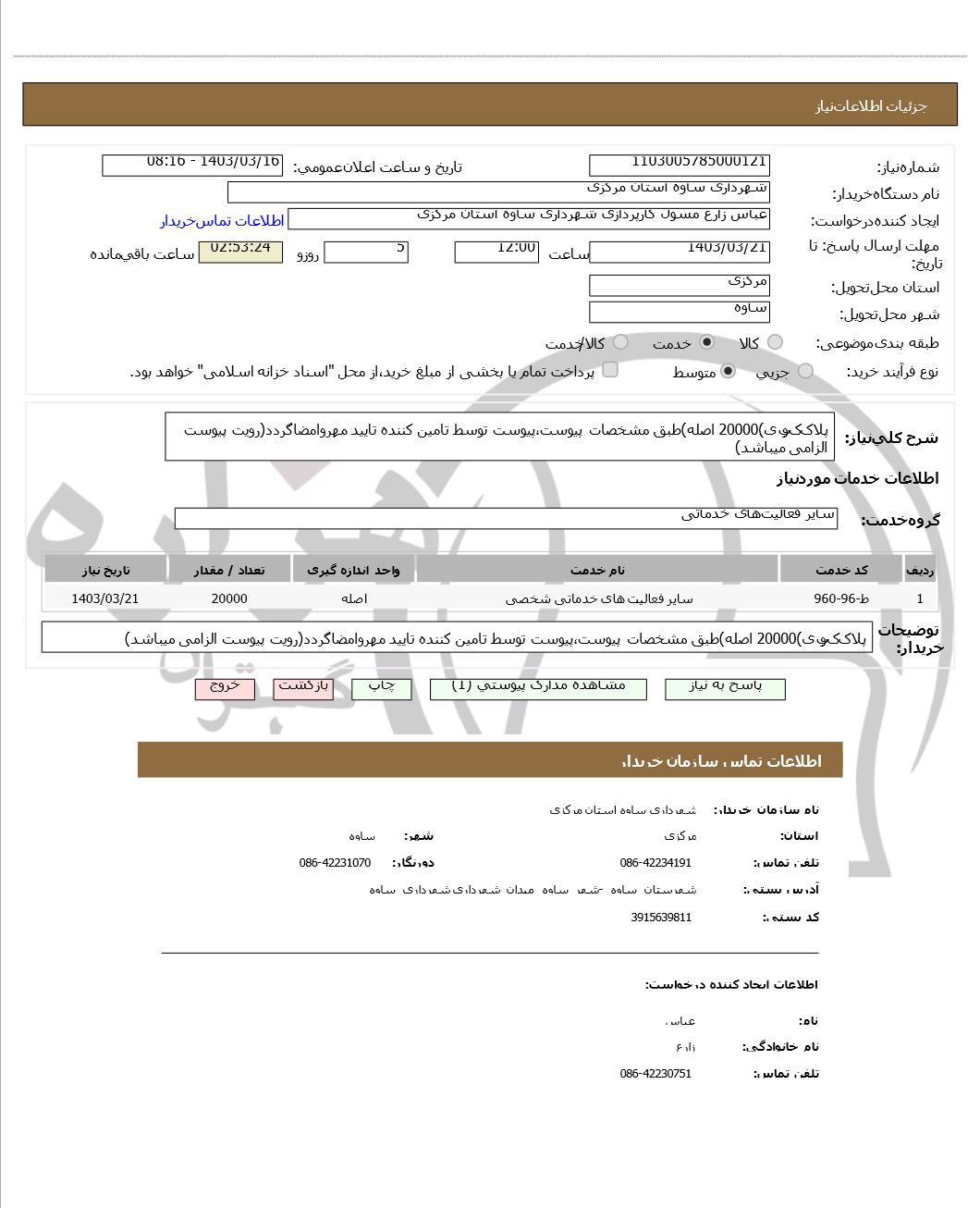 تصویر آگهی