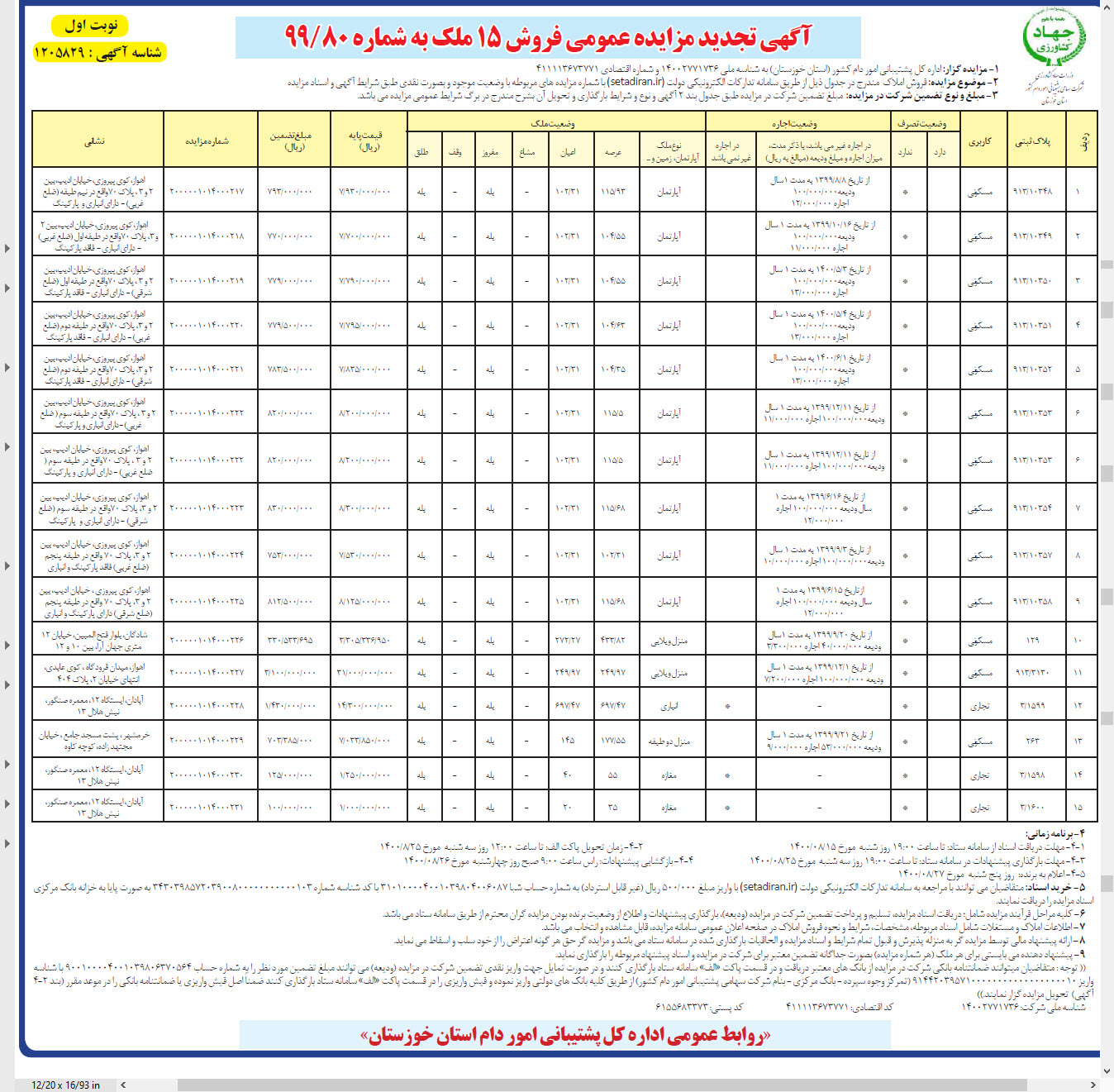 تصویر آگهی