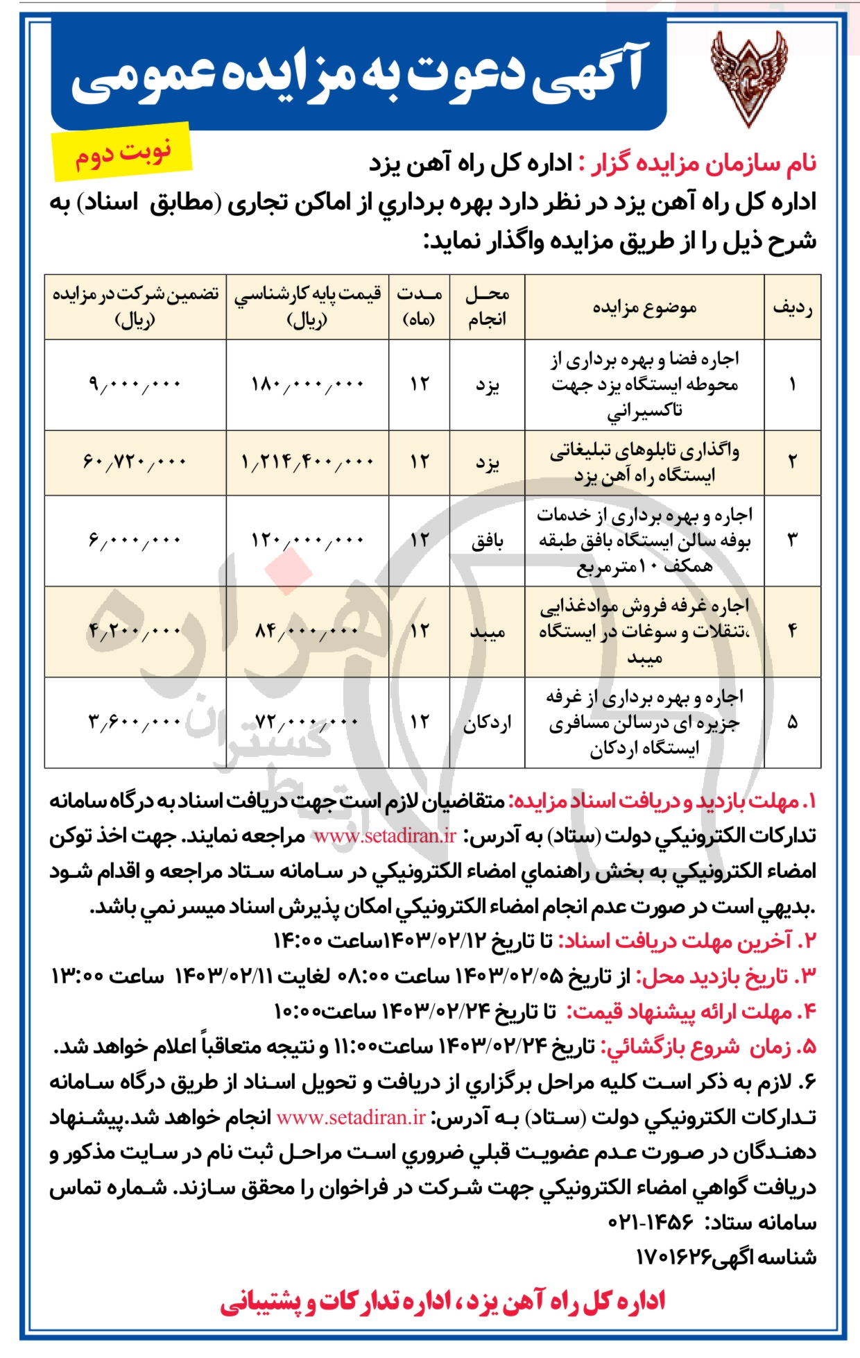 تصویر آگهی