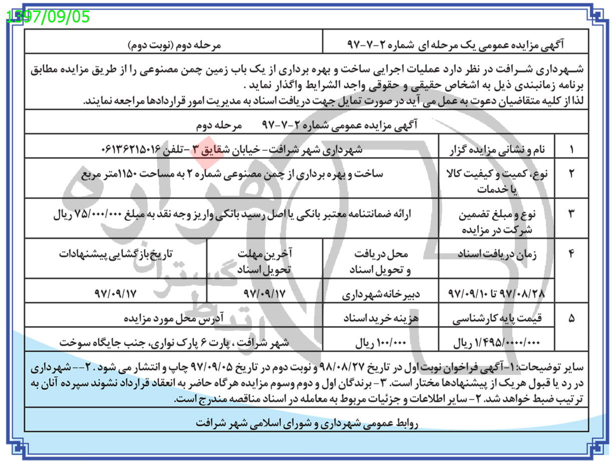 تصویر آگهی