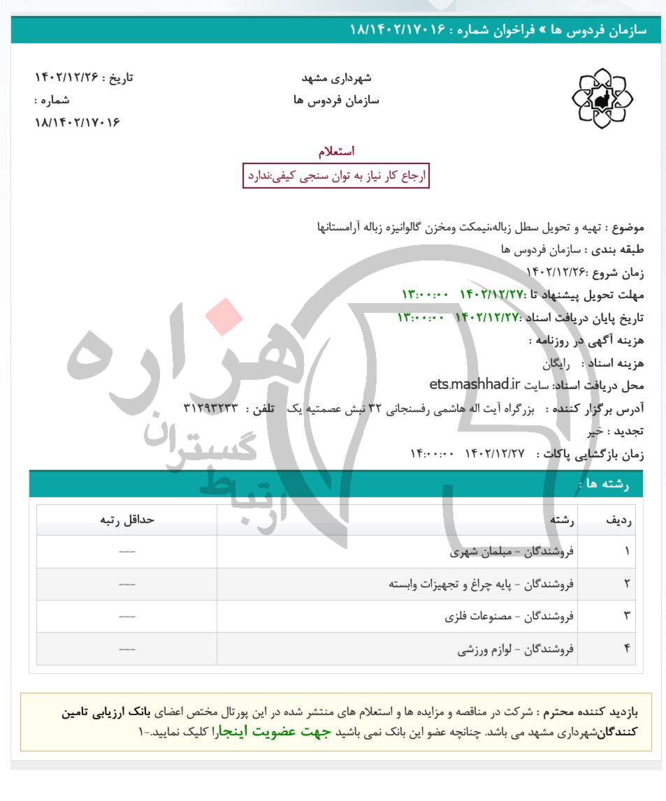 تصویر آگهی