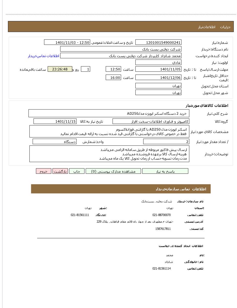 تصویر آگهی