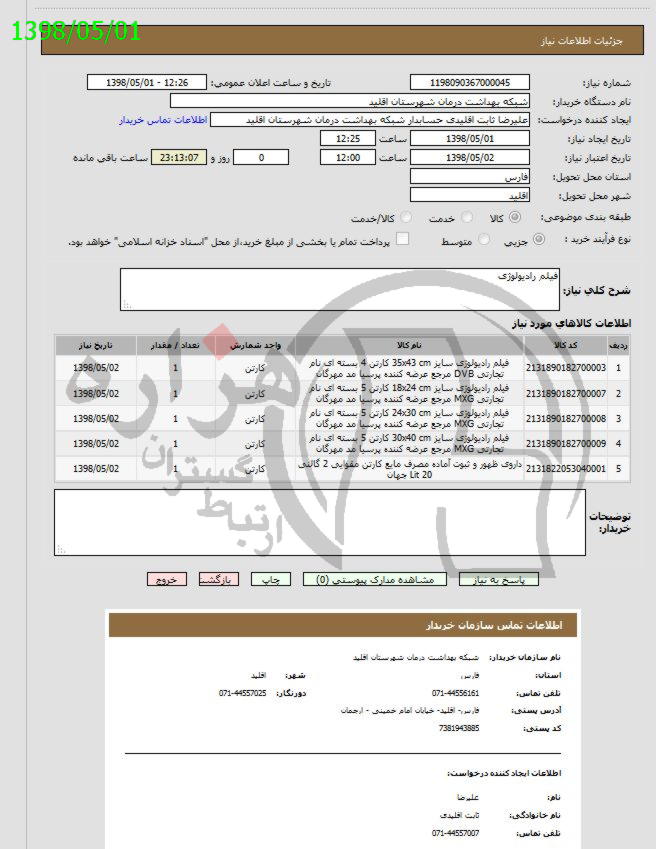 تصویر آگهی