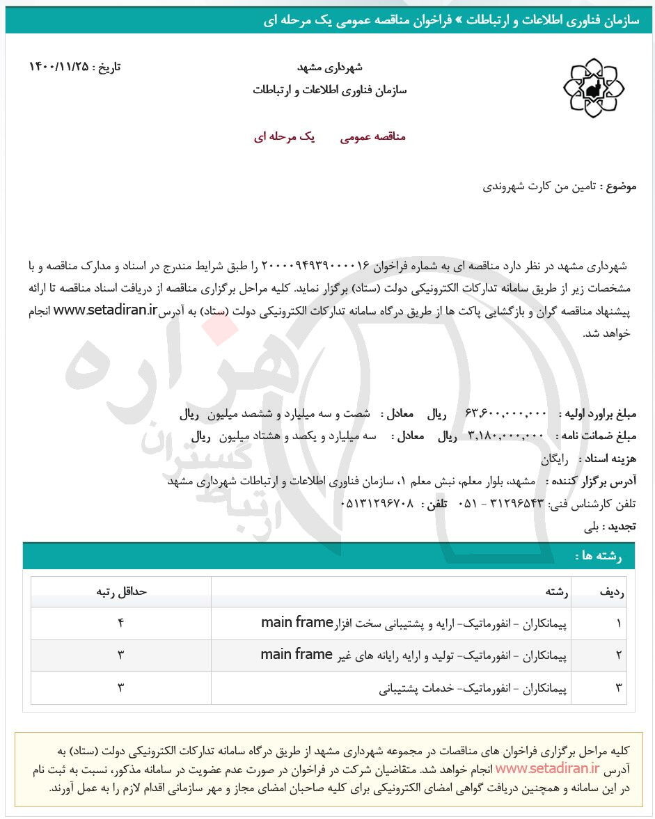 تصویر آگهی