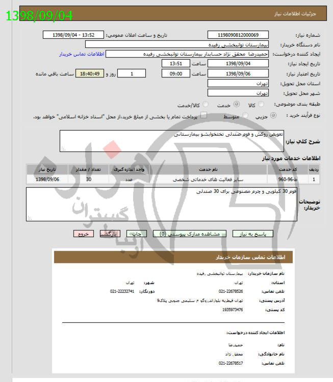 تصویر آگهی