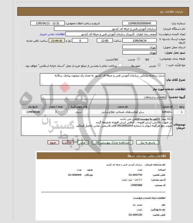 تصویر آگهی