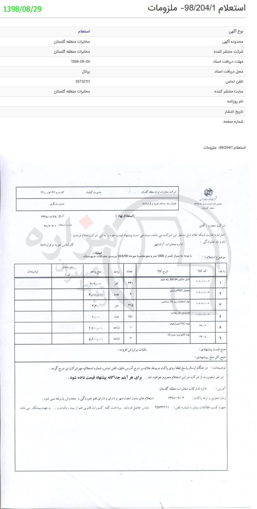 تصویر آگهی