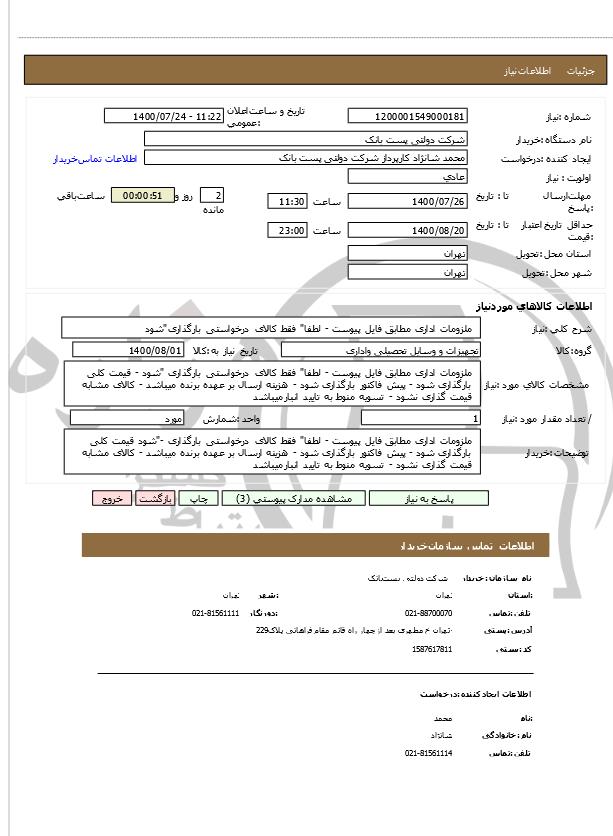 تصویر آگهی