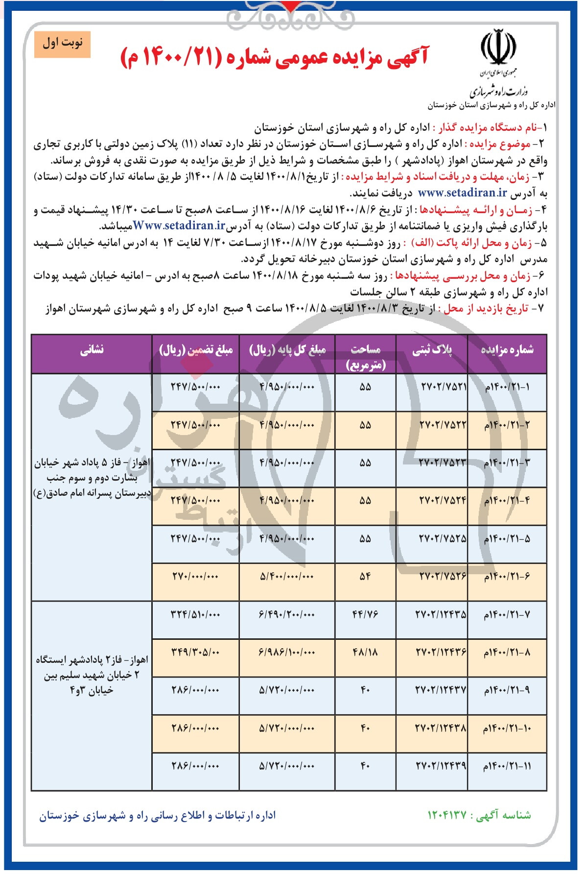 تصویر آگهی