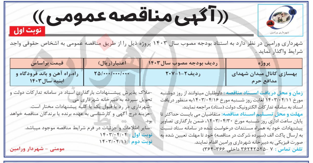 تصویر آگهی