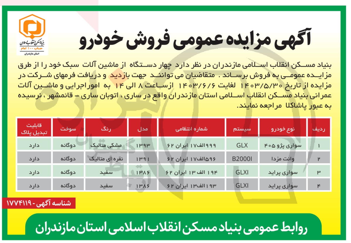 تصویر آگهی