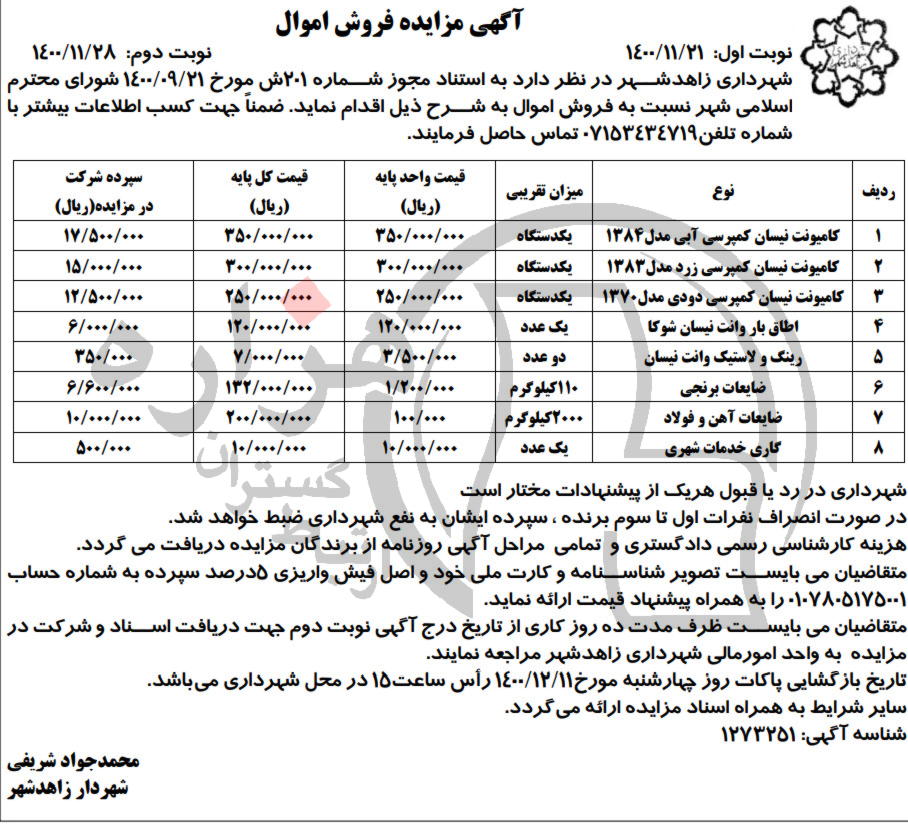 تصویر آگهی