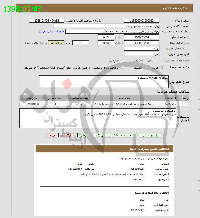 تصویر آگهی