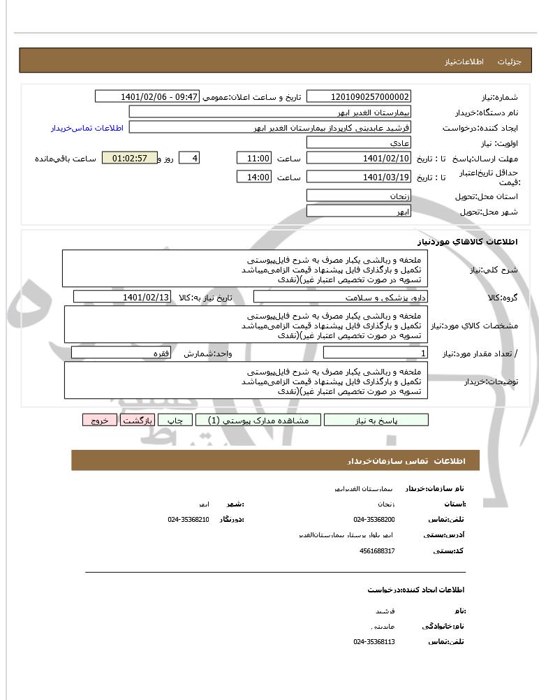 تصویر آگهی