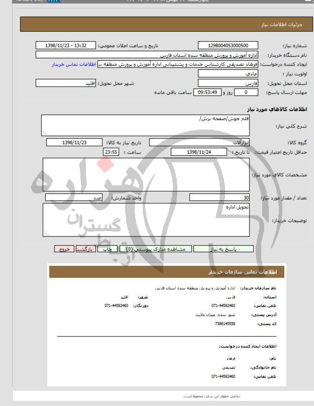 تصویر آگهی