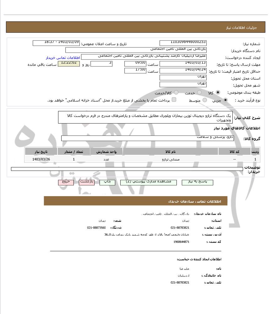 تصویر آگهی