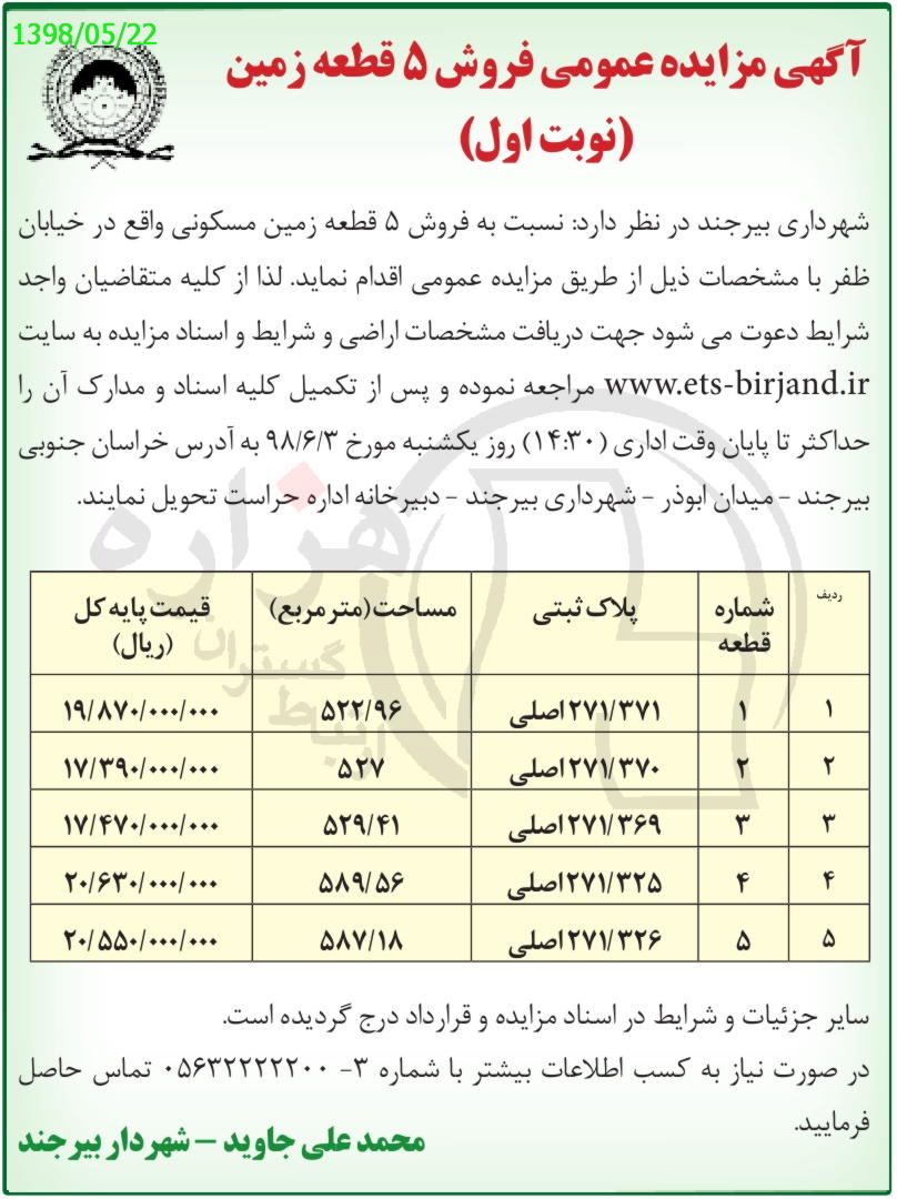 تصویر آگهی