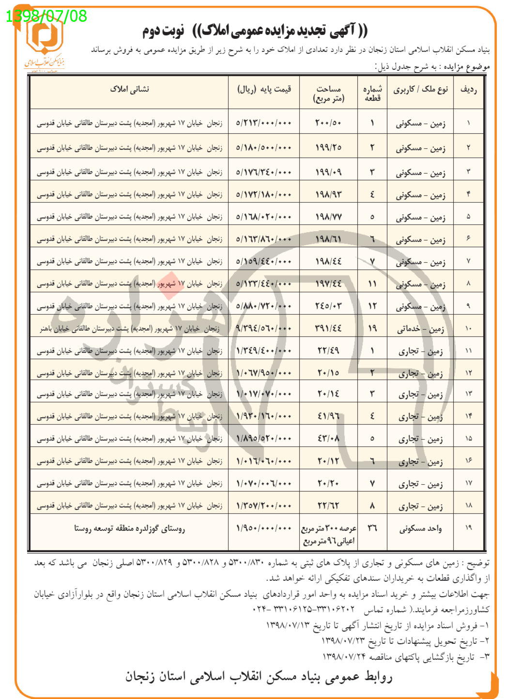 تصویر آگهی