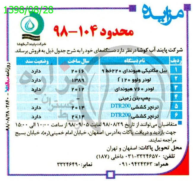 تصویر آگهی