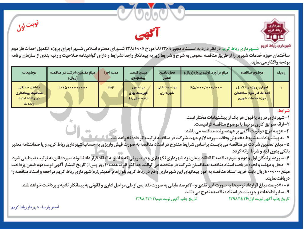 تصویر آگهی