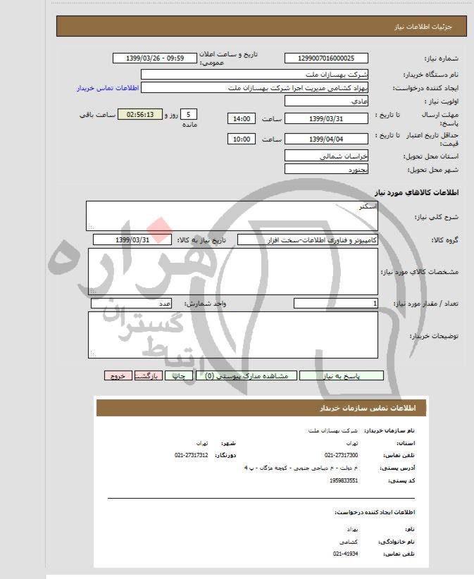 تصویر آگهی