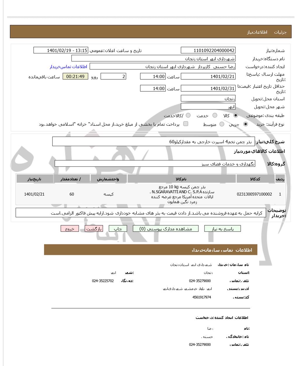 تصویر آگهی